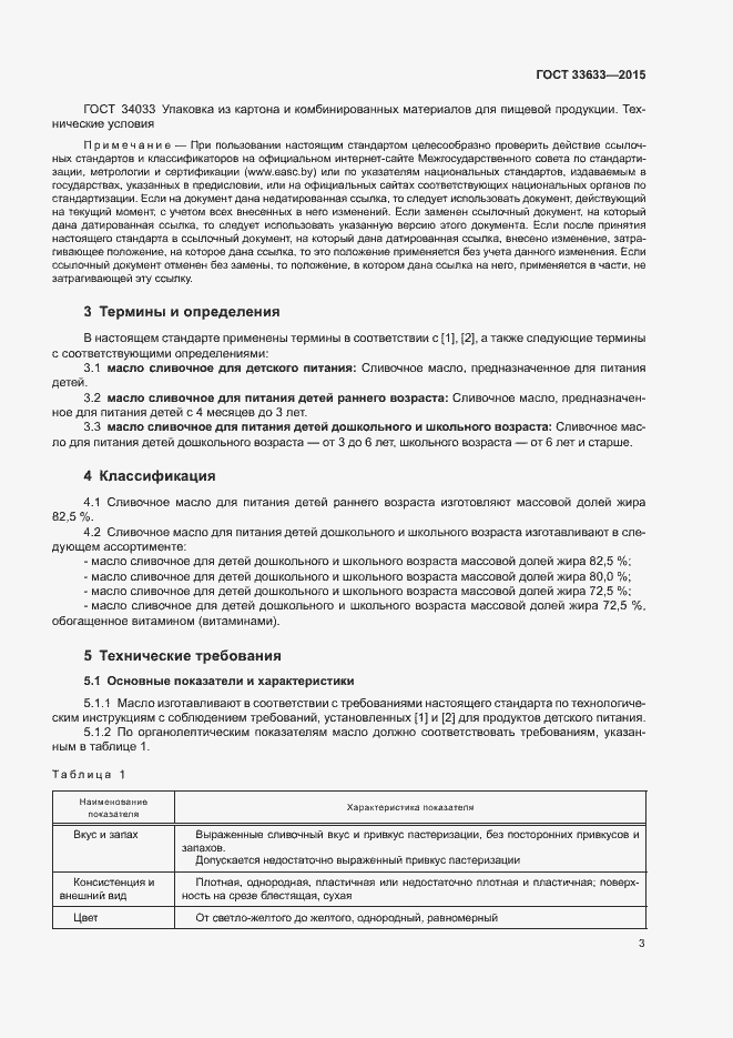 Страница 6 ГОСТ 33633-2015