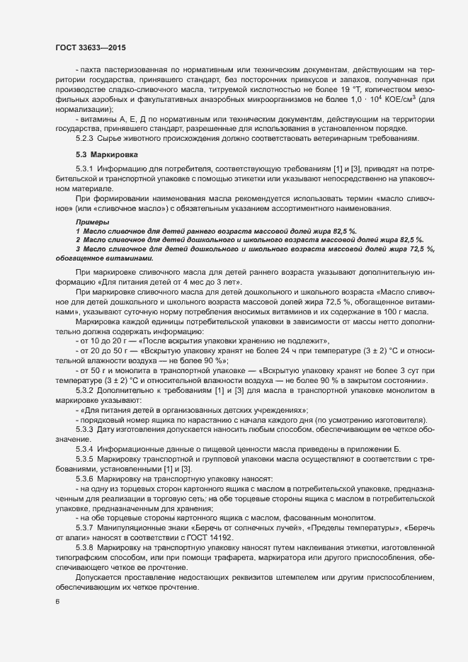 Страница 9 ГОСТ 33633-2015