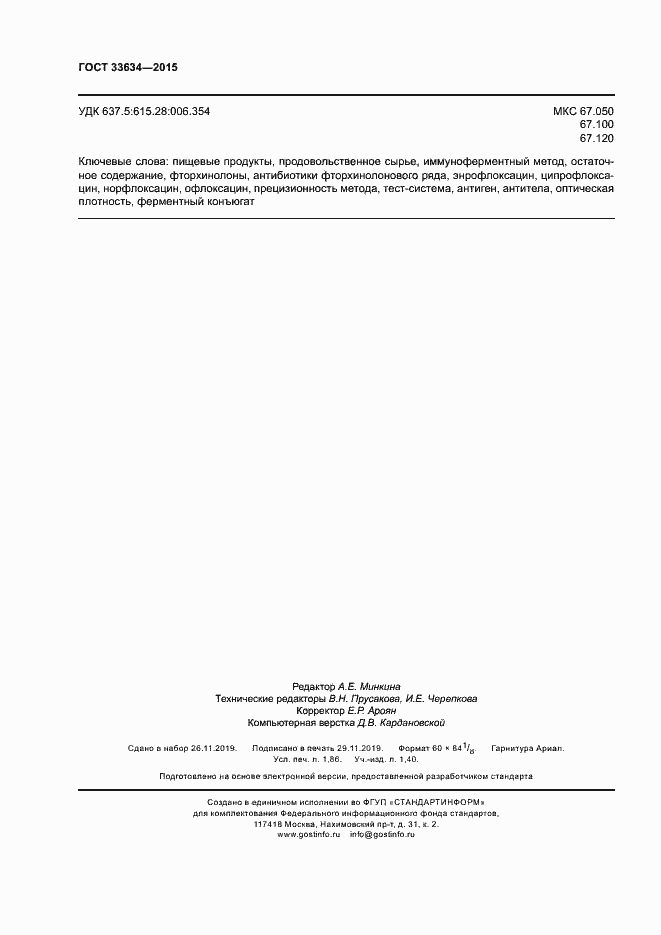 Страница 15 ГОСТ 33634-2015