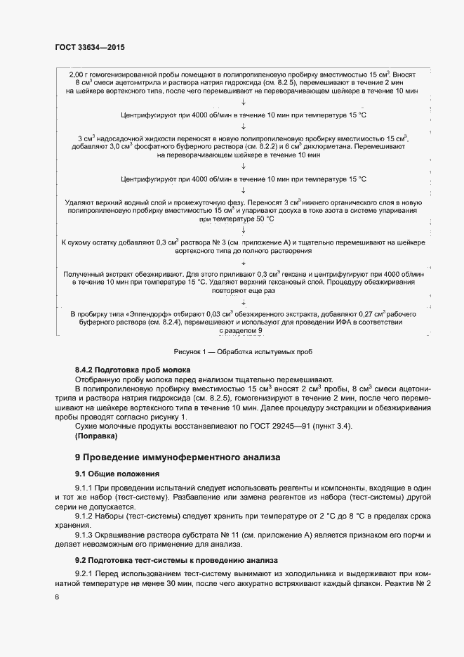 Страница 9 ГОСТ 33634-2015