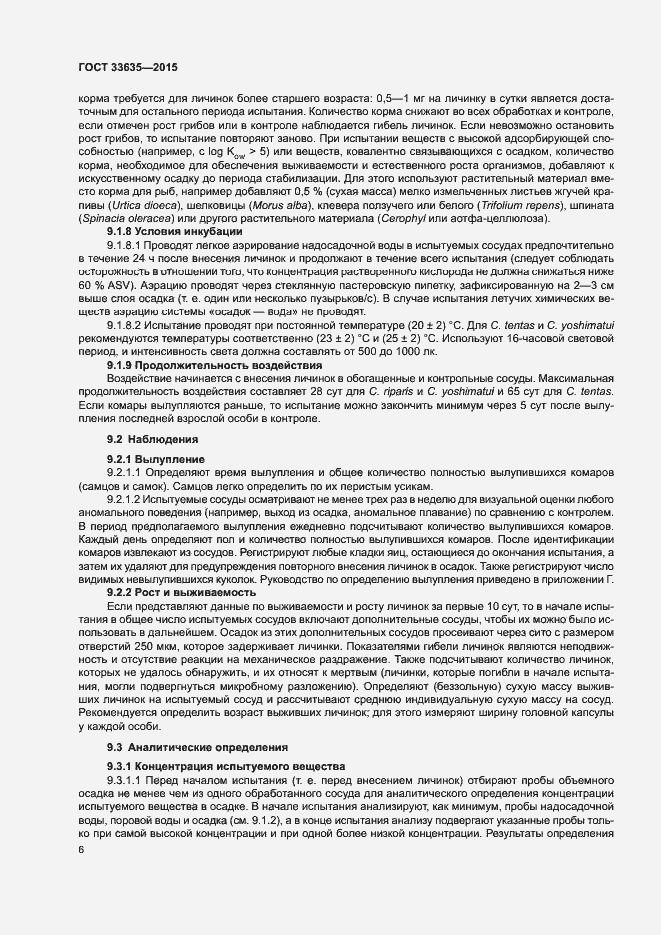 Страница 10 ГОСТ 33635-2015