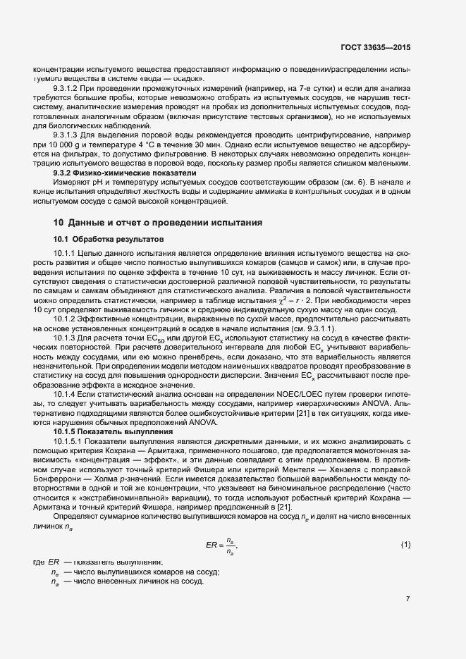 Страница 11 ГОСТ 33635-2015