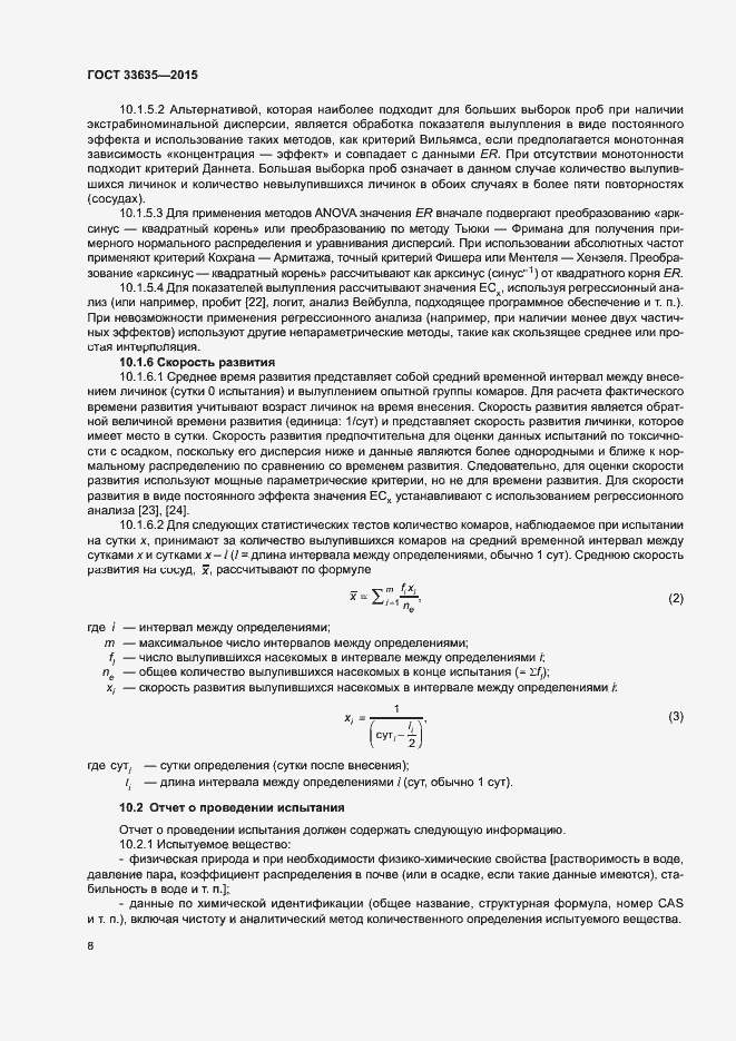 Страница 12 ГОСТ 33635-2015