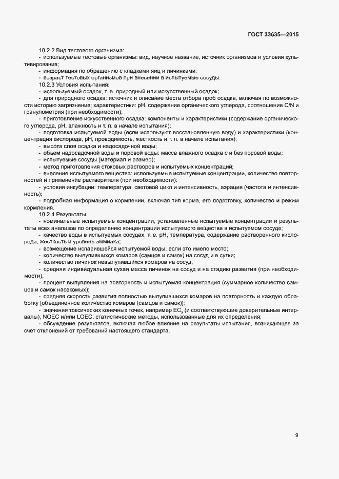 Страница 13 ГОСТ 33635-2015