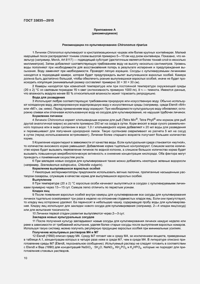 Страница 14 ГОСТ 33635-2015