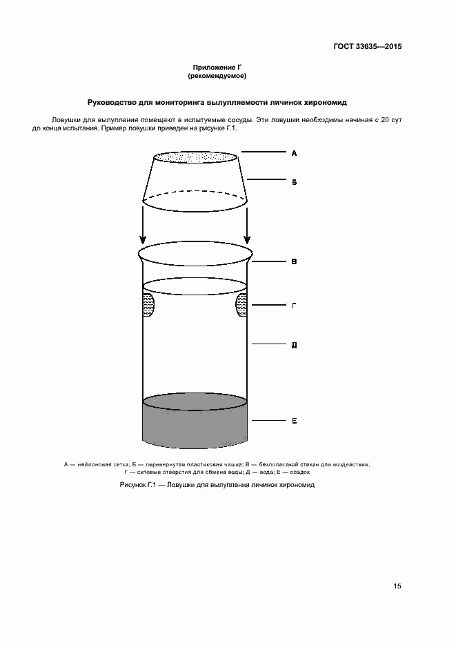 Страница 19 ГОСТ 33635-2015