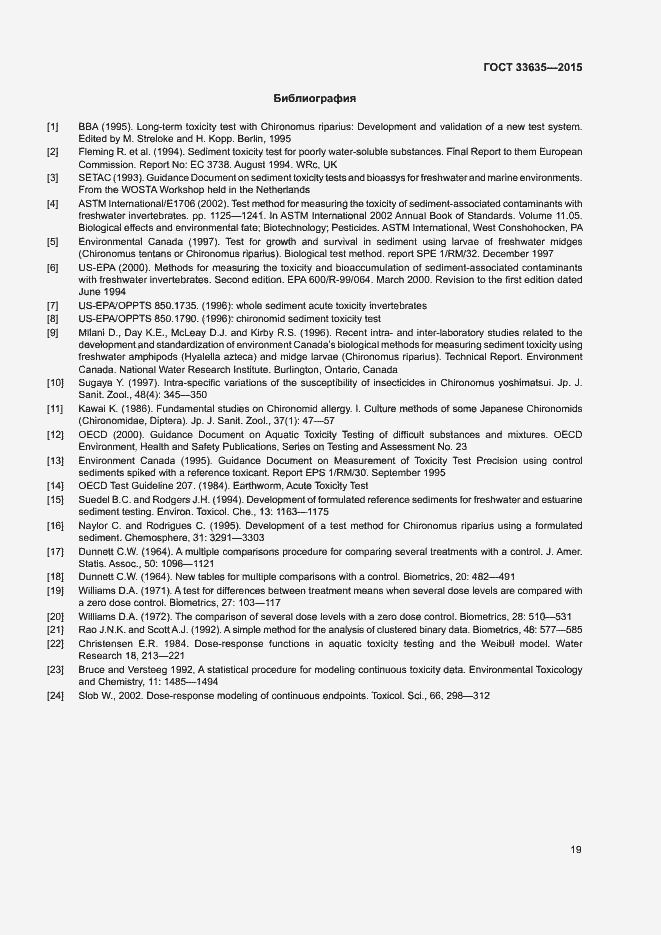 Страница 23 ГОСТ 33635-2015
