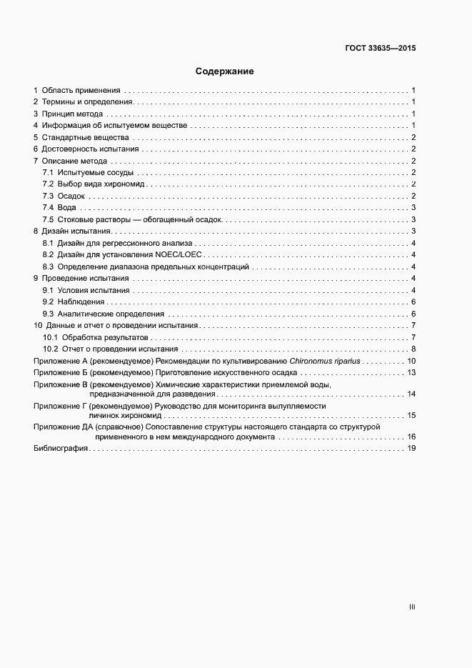 Страница 3 ГОСТ 33635-2015