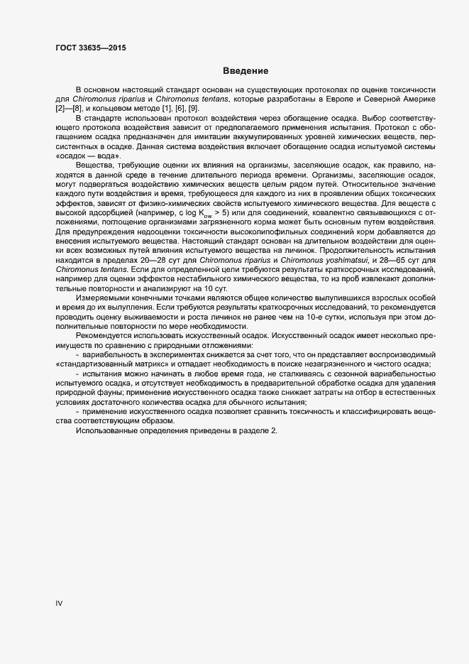 Страница 4 ГОСТ 33635-2015