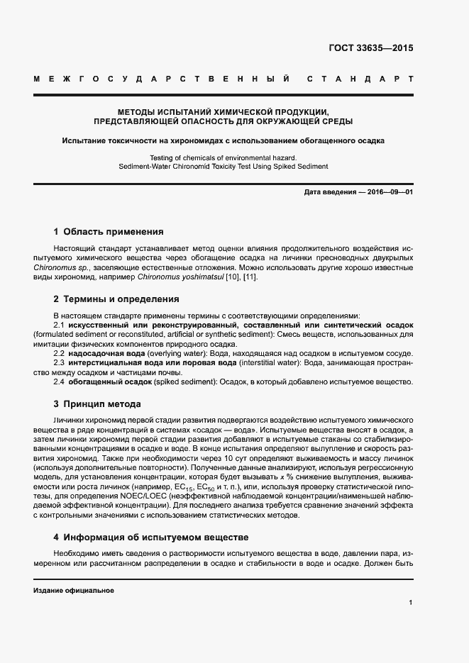 Страница 5 ГОСТ 33635-2015