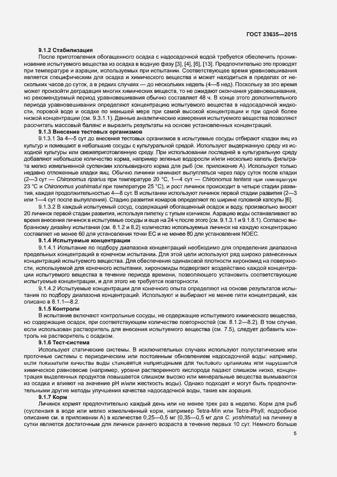 Страница 9 ГОСТ 33635-2015
