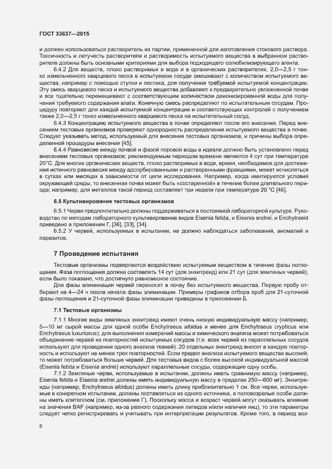 Страница 10 ГОСТ 33637-2015
