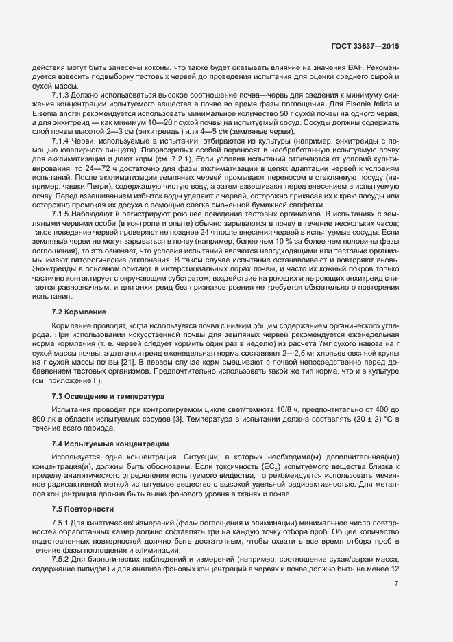 Страница 11 ГОСТ 33637-2015