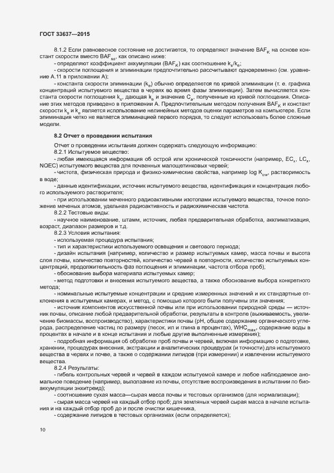 Страница 14 ГОСТ 33637-2015