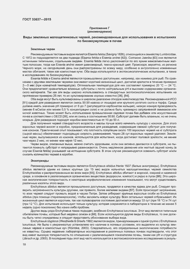 Страница 22 ГОСТ 33637-2015