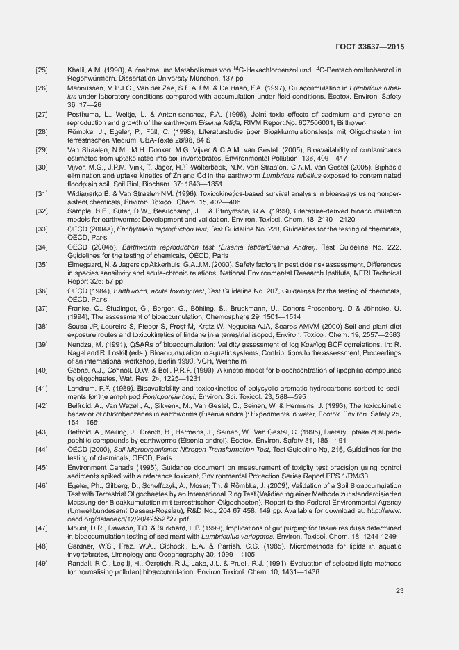 Страница 27 ГОСТ 33637-2015