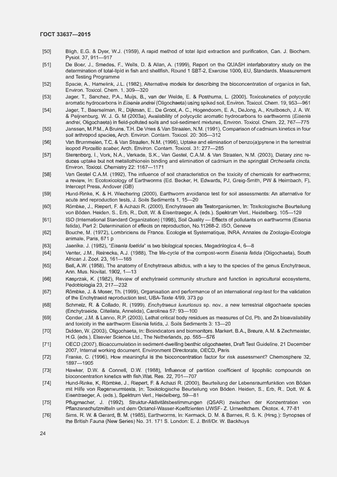 Страница 28 ГОСТ 33637-2015