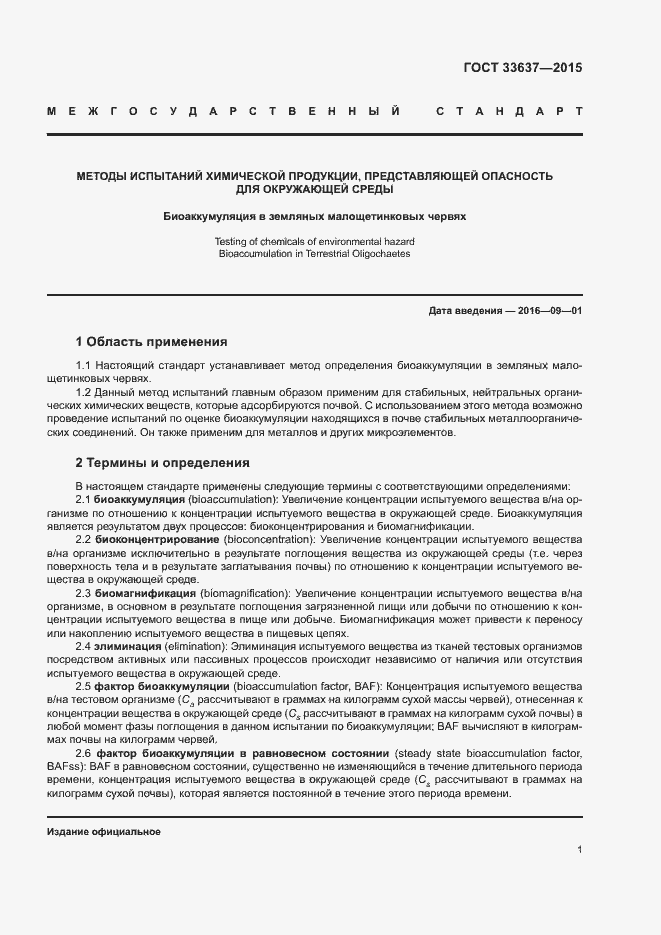 Страница 5 ГОСТ 33637-2015