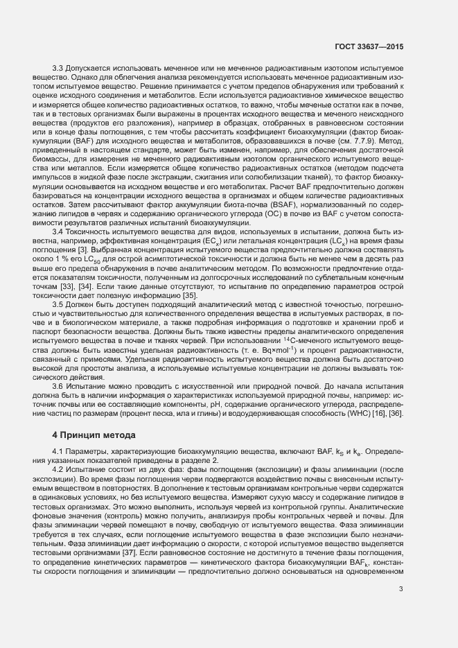 Страница 7 ГОСТ 33637-2015