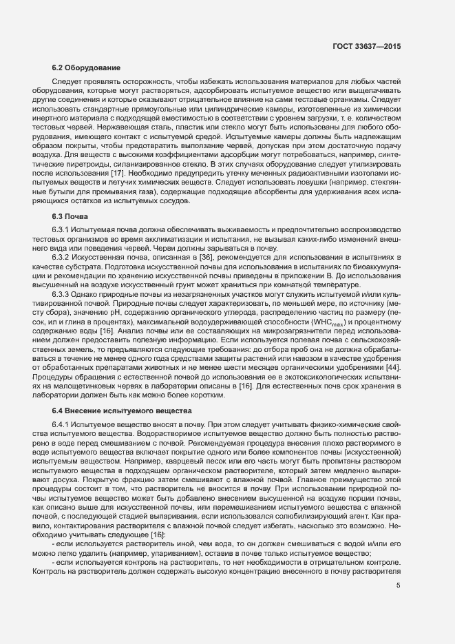 Страница 9 ГОСТ 33637-2015