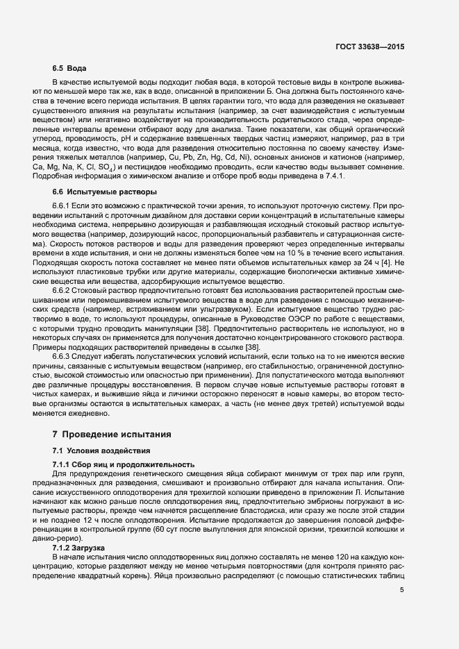 Страница 11 ГОСТ 33638-2015