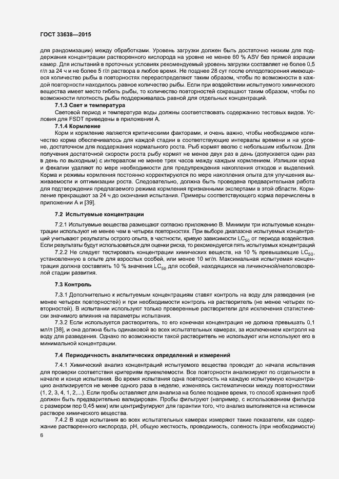 Страница 12 ГОСТ 33638-2015