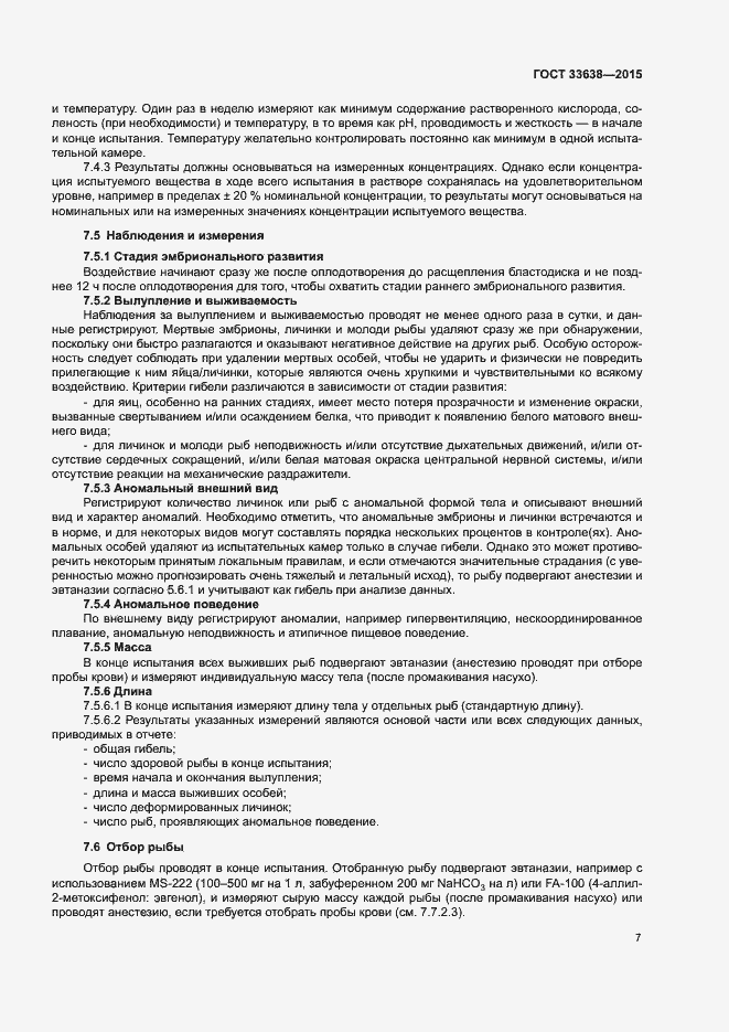 Страница 13 ГОСТ 33638-2015