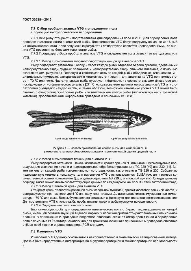 Страница 14 ГОСТ 33638-2015