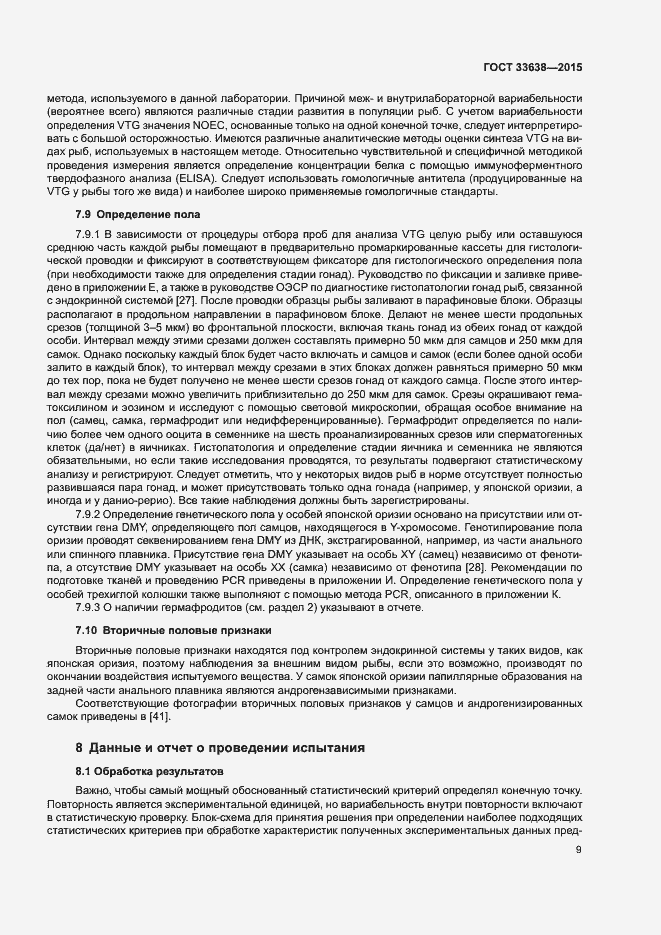 Страница 15 ГОСТ 33638-2015