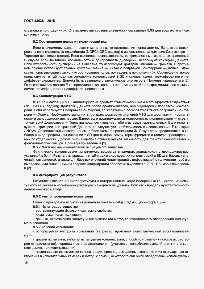 Страница 16 ГОСТ 33638-2015