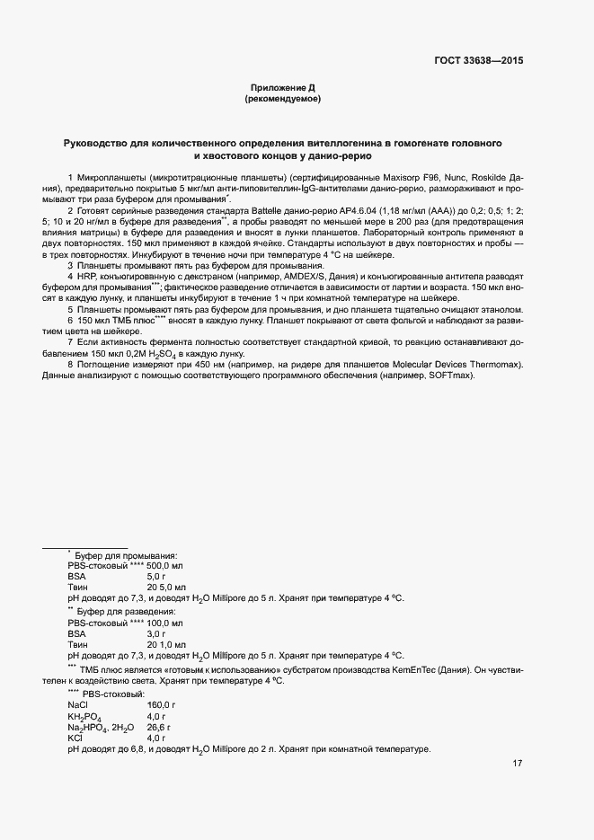 Страница 23 ГОСТ 33638-2015