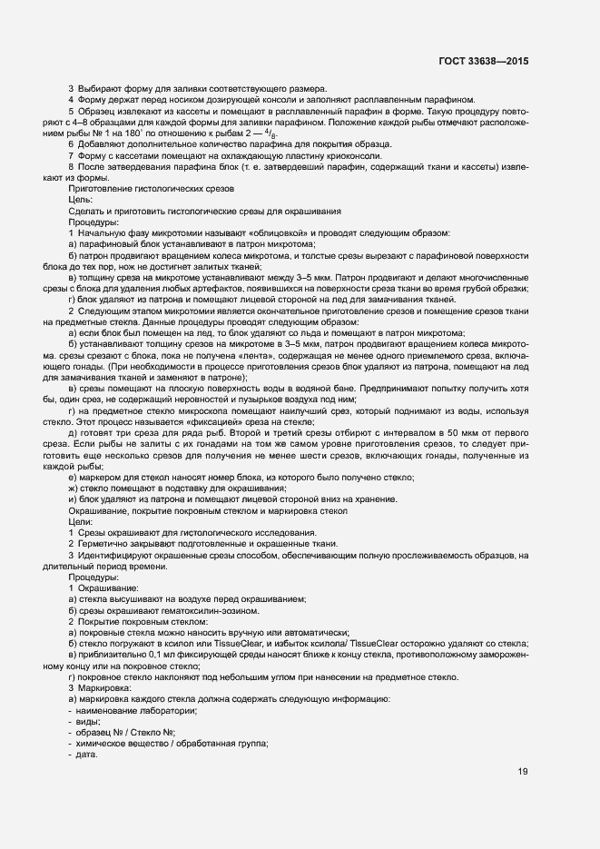 Страница 25 ГОСТ 33638-2015