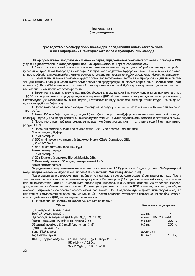 Страница 28 ГОСТ 33638-2015