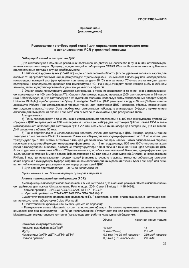 Страница 31 ГОСТ 33638-2015