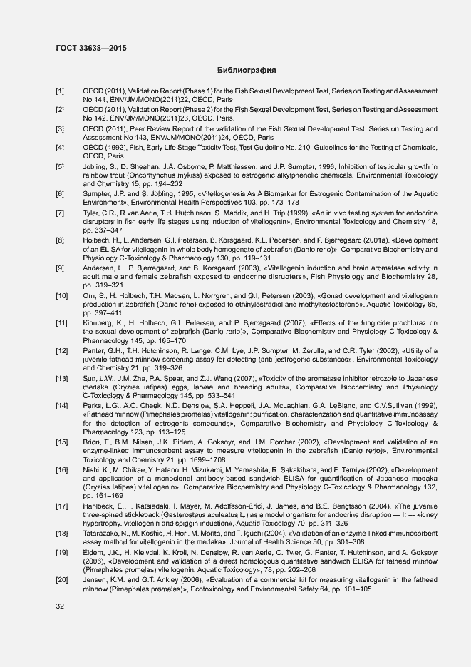 Страница 38 ГОСТ 33638-2015