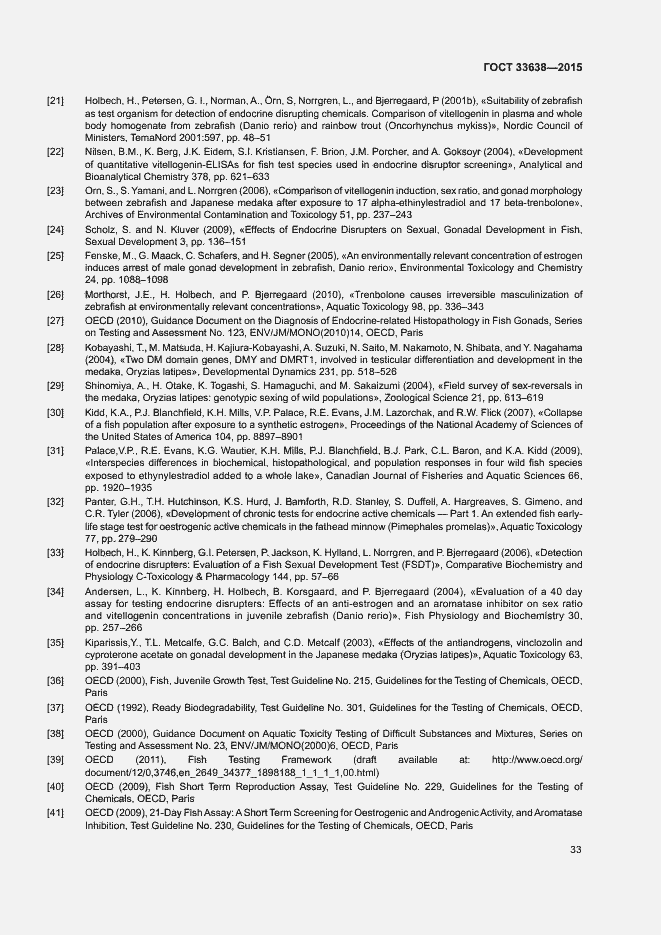 Страница 39 ГОСТ 33638-2015