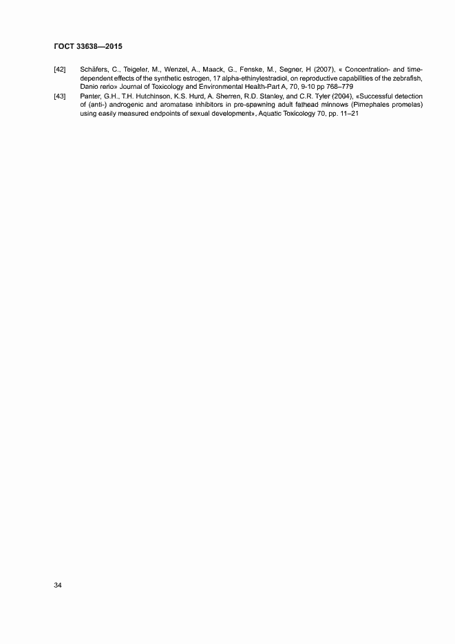 Страница 40 ГОСТ 33638-2015