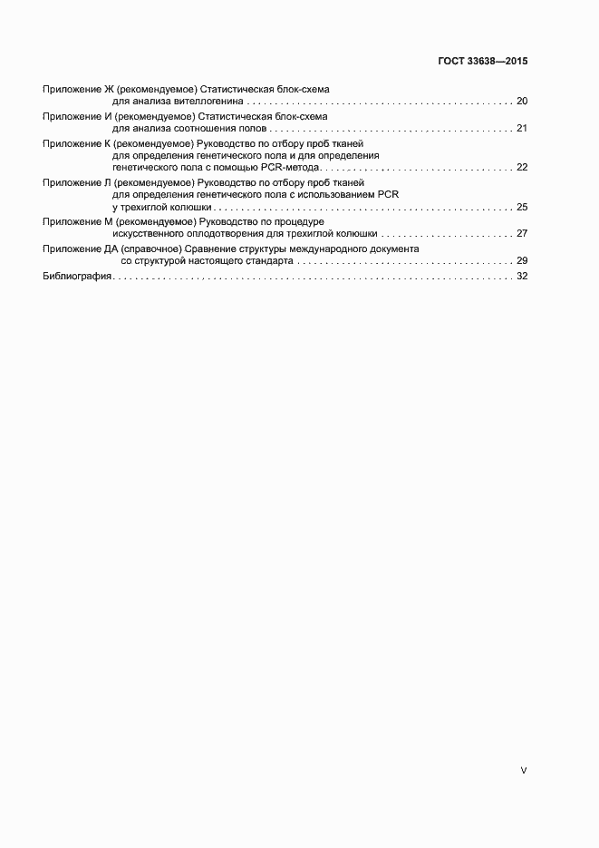 Страница 5 ГОСТ 33638-2015