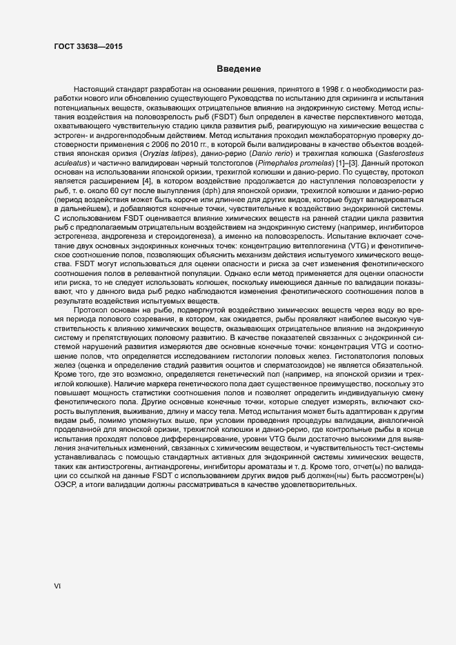 Страница 6 ГОСТ 33638-2015