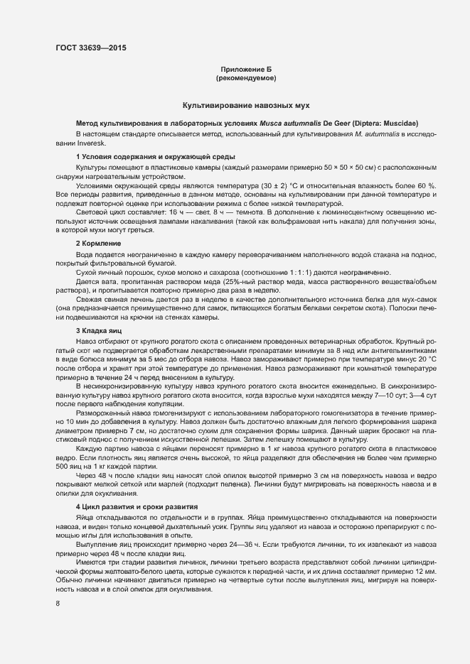 Страница 12 ГОСТ 33639-2015