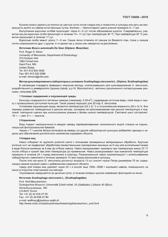 Страница 13 ГОСТ 33639-2015