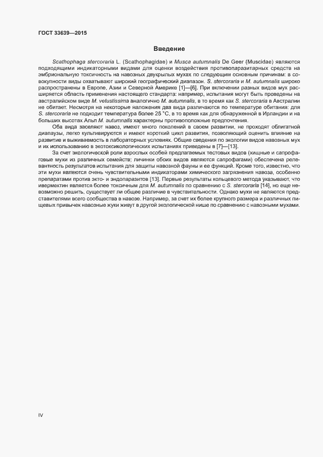Страница 4 ГОСТ 33639-2015