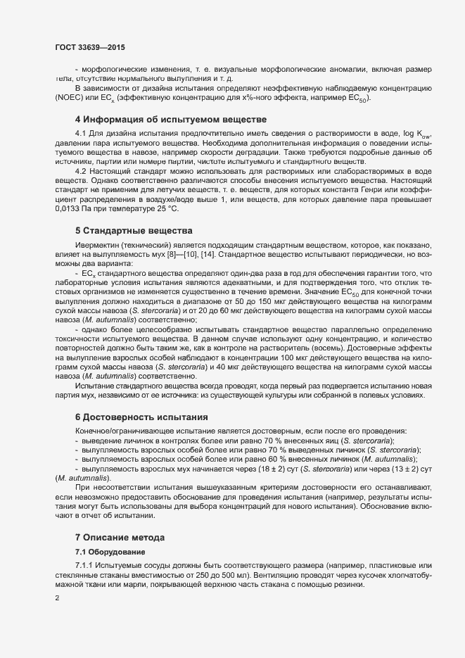 Страница 6 ГОСТ 33639-2015