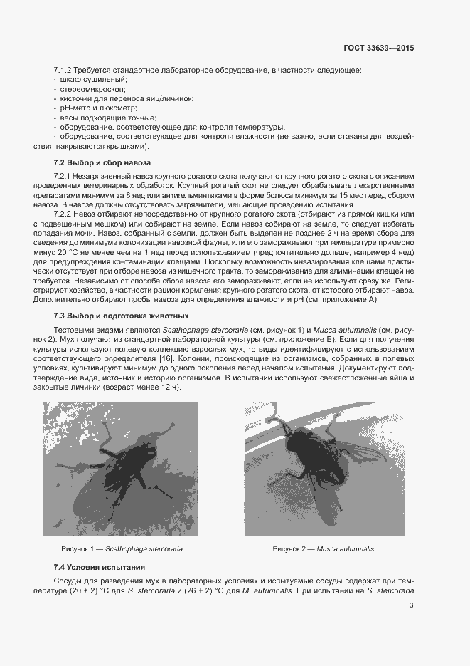 Страница 7 ГОСТ 33639-2015