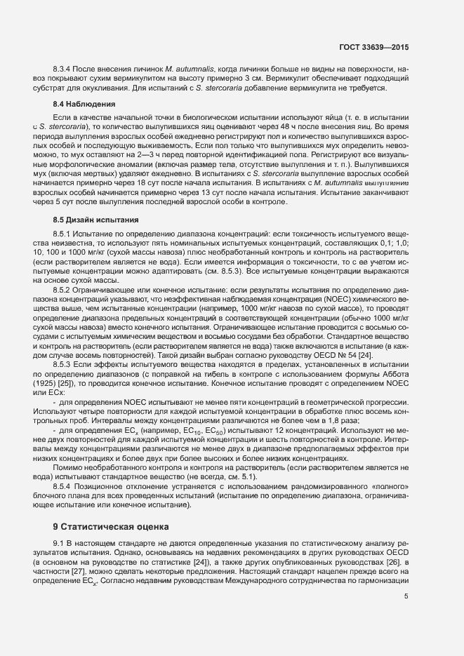 Страница 9 ГОСТ 33639-2015