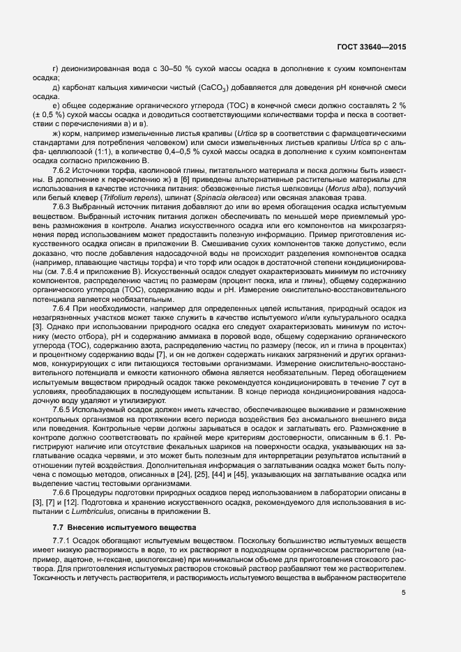 Страница 10 ГОСТ 33640-2015