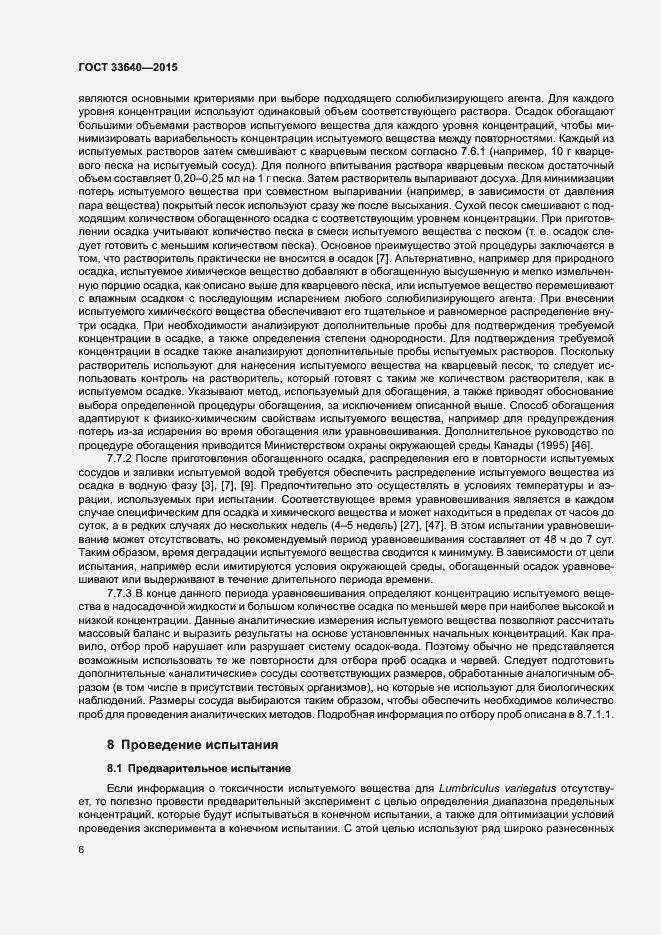 Страница 11 ГОСТ 33640-2015