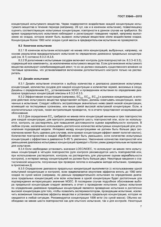 Страница 12 ГОСТ 33640-2015