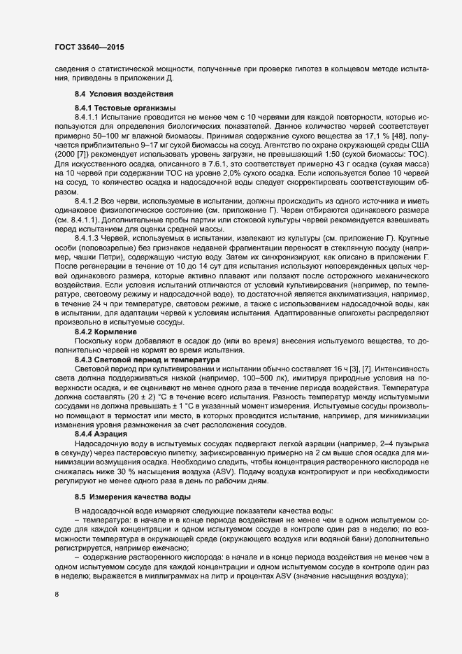 Страница 13 ГОСТ 33640-2015