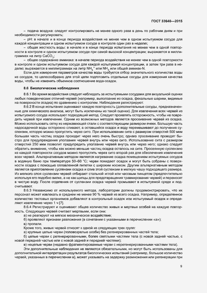 Страница 14 ГОСТ 33640-2015